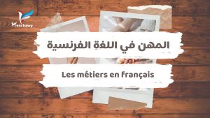 Les métiers en français