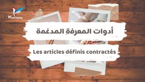 أدوات المعرفة المدغمة