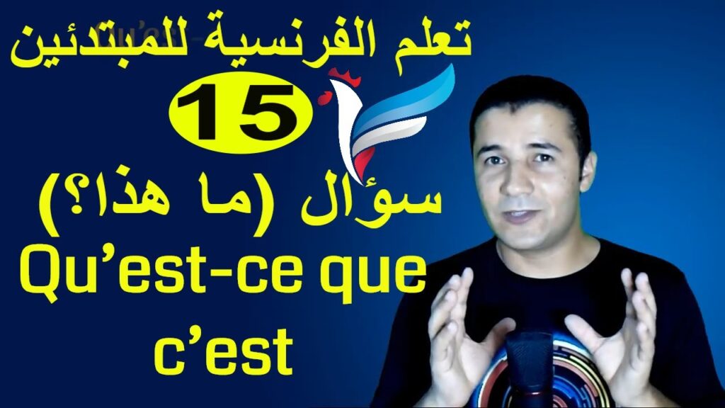 Qu’est-ce que c’est