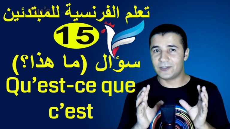 Qu’est-ce que c’est