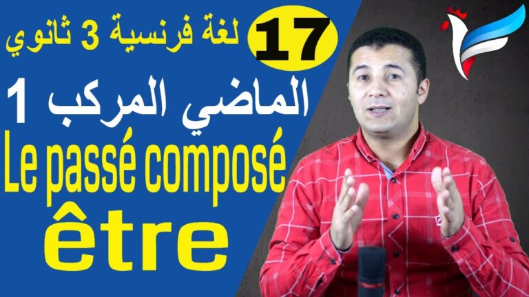 زمن الماضي المركب Le passé composé / être