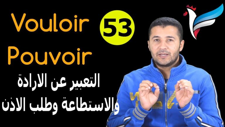 Vouloir et Pouvoir