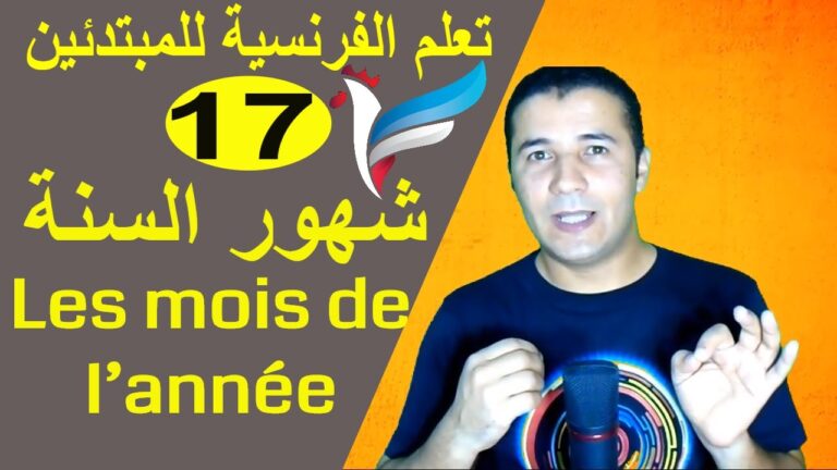 شهور السنة Les mois de l’année