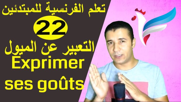 Exprimer ses goûts