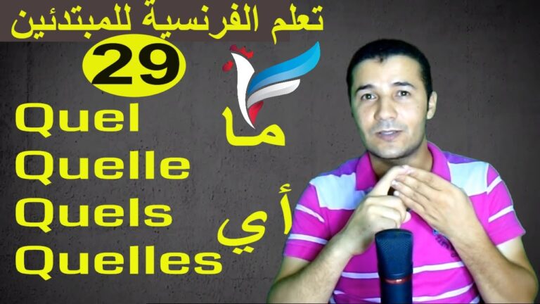 Quel – Quelle – Quels – Quelles