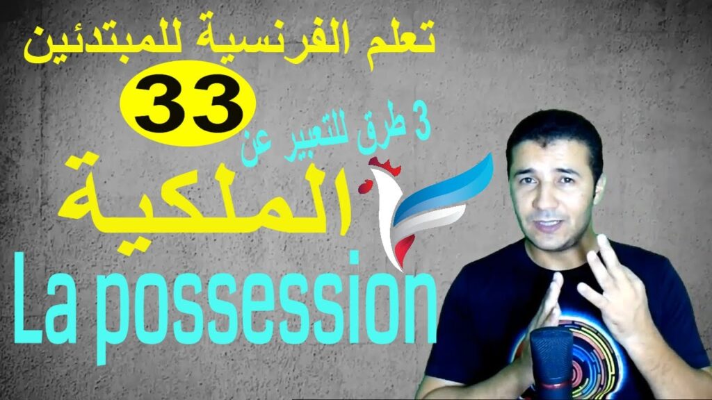 La possession