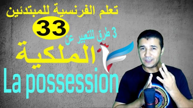 La possession