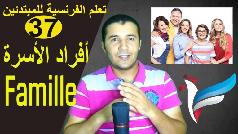 Les membres de la famille