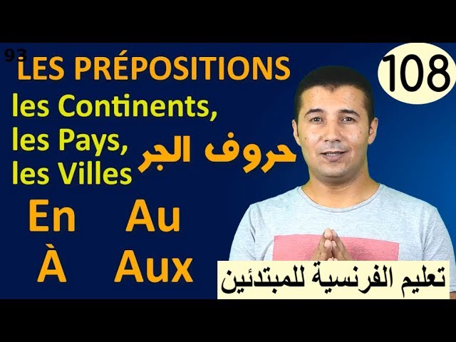 Les prépositions فرنشاوي