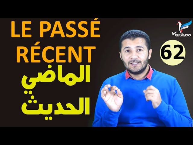 Exprimer une action récente