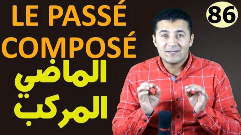 Le passé composé et l'accord فرنشاوي