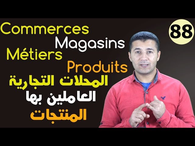 Commerces, Métiers, Produits