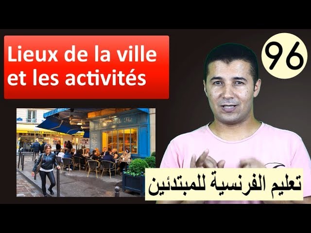 Lieux de la ville et les activités فرنشاوي