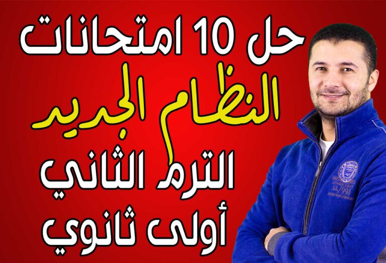 امتحانات اللغة الفرنسية على النظام الجديد