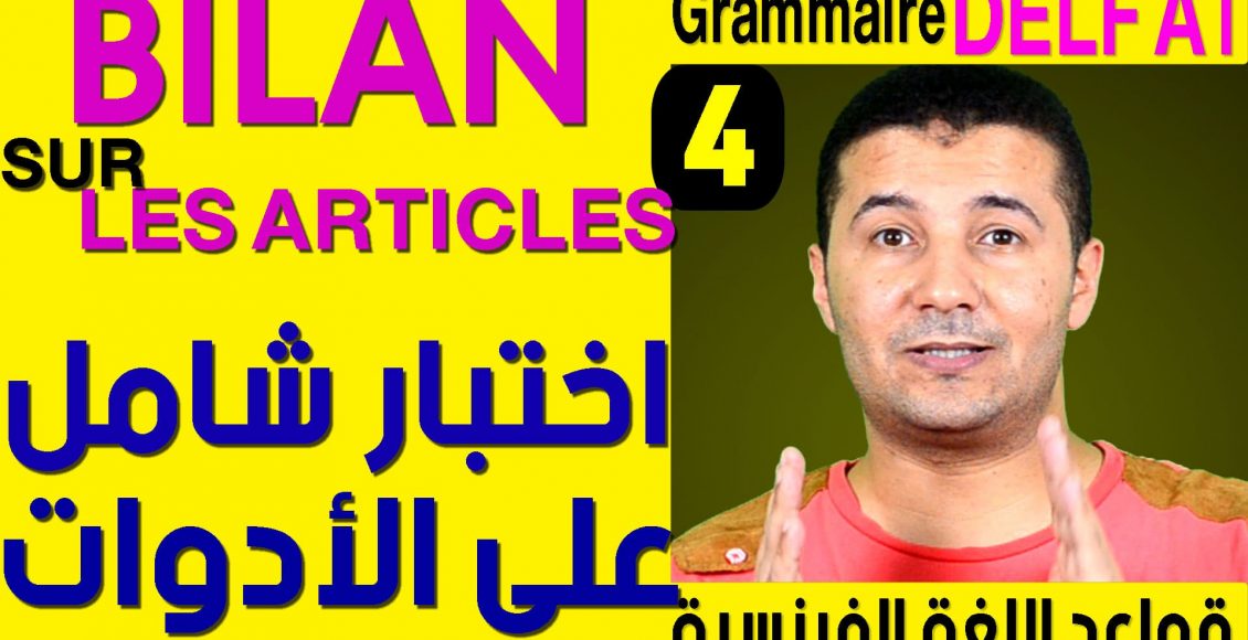 Grammaire-DELF-A1 Bilan sur les articles indéfinis définis contractés et partitifs