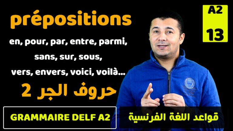شرح معاني واستخدامات حروف الجر باللغة الفرنسية مع العديد من الأمثلة والتدريبات Les prépositions en françaisen, entre, parmi, envers, vers, par, pour, jusqu'à, sans, sur, sous, voici, voilà