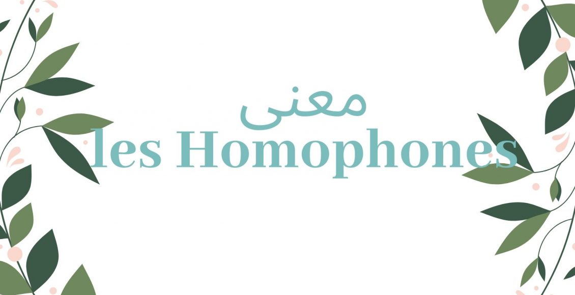 معنىles Homophones