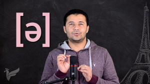 شرح نطق الصوت [ə] بالفرنسية Prononcer le son [ə]