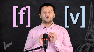 مقارنة الأصوات الساكنة [f] [v] بالفرنسية Opposition entre le son [f] et le son [v]