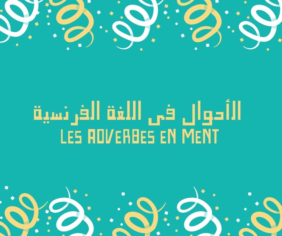 les adverbes en ment