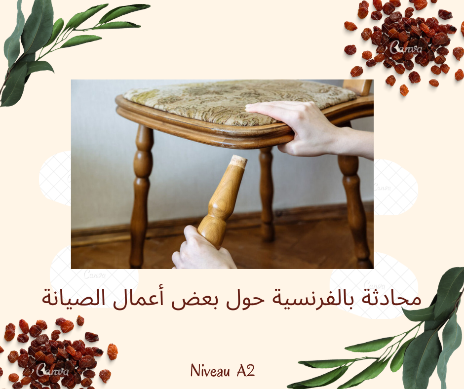 محادثة بالفرنسية حول بعض أعمال الصيانة