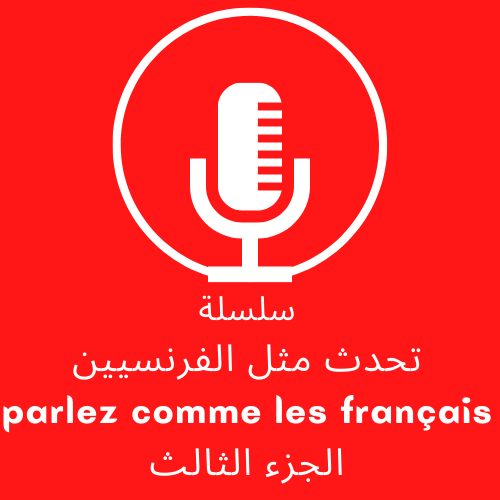 Parlez comme les français