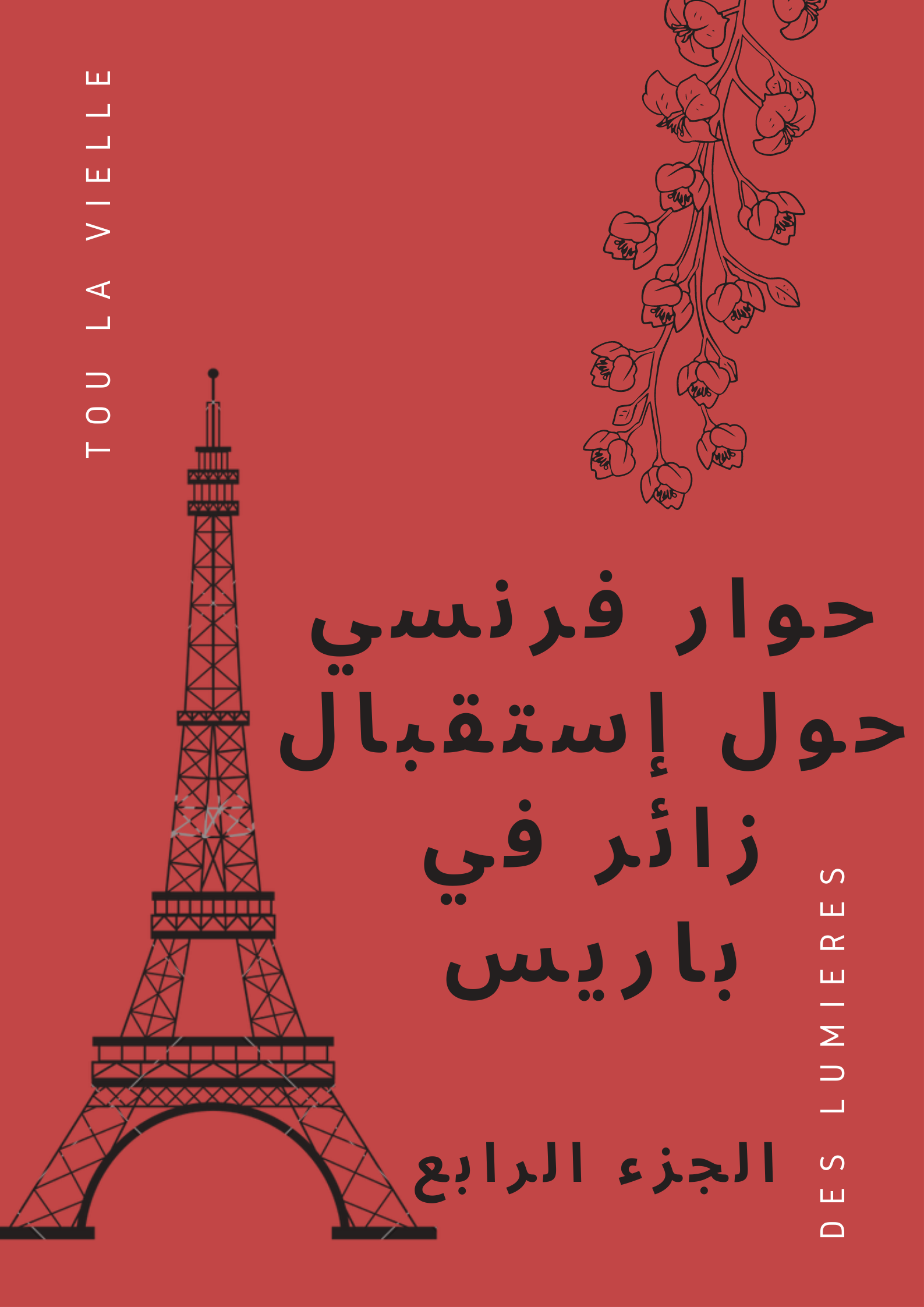 محادثة فرنسية في العمل 4