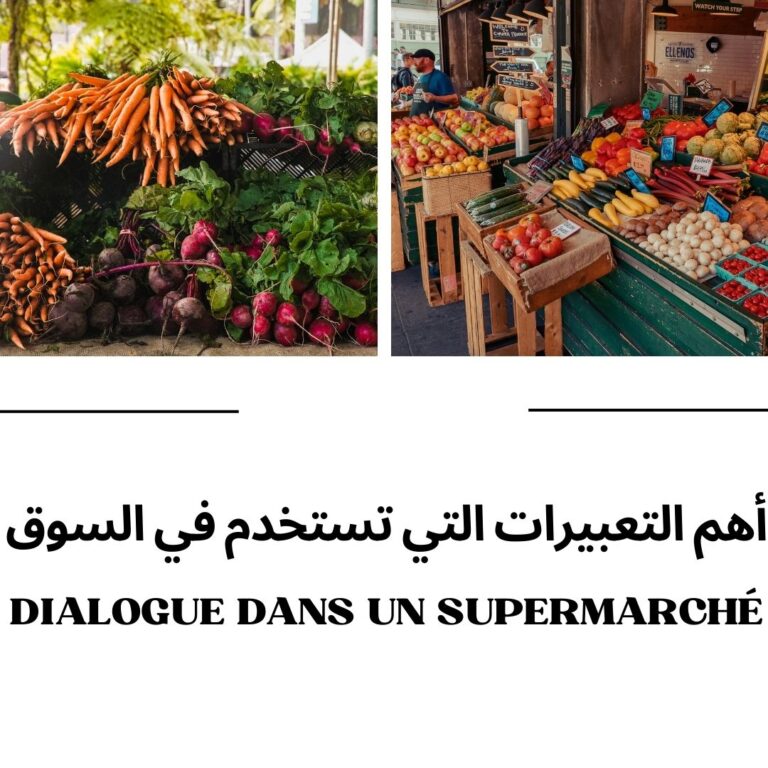 أهم التعبيرات التي تستخدم في السوق