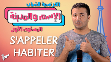 الاسم والسكن شباب