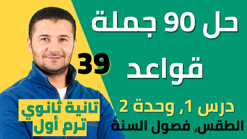 حل 90 جملة قواعد