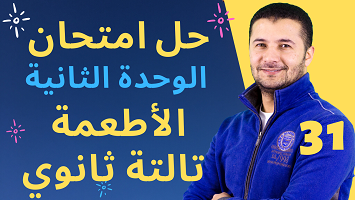 امتحان شامل وحدة2
