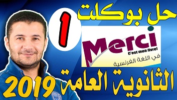 بوكلت ميرسي 1 2019