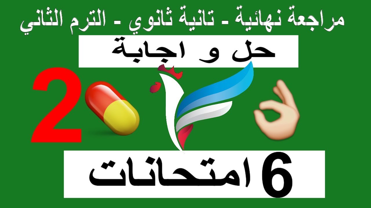 حل 6 امتحان 2ث ترم2