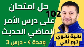 حل امتحان الأمر والماضي