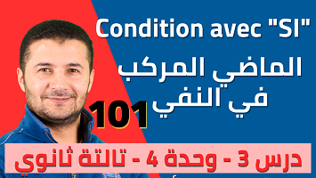 إذا الشرطية ونفي الماضي المركب