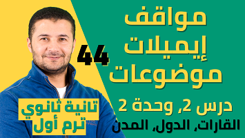 مواقف إيميل موضوع2