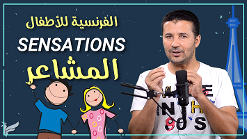 التعبير عن المشاعر أطفال