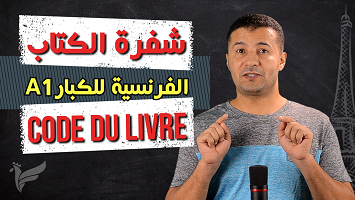 شفرة الكتاب كبار