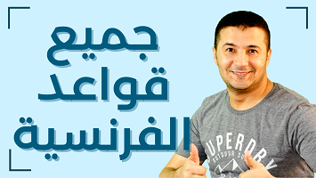 ملخص جميع القواعد
