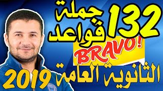 حل 132 قواعد برافو