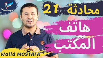 21 على هاتف المكتب
