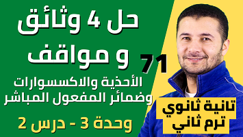 حل 4 وثائق ومواقف أحذية