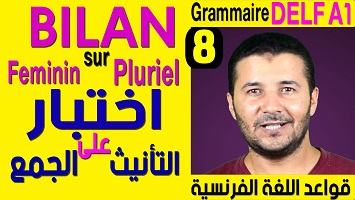 اختبار التأنيث والجمع