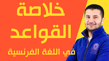 خلاصة القواعد 20