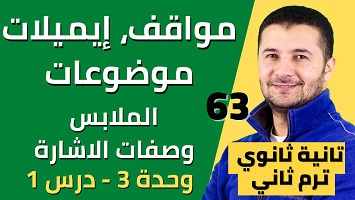 مواقف ايميل موضوع ملابس