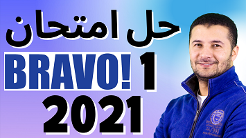 امتحان 1 برافو 2021