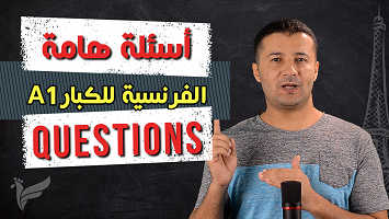أسئلة واجابات كبار