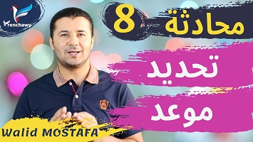 8 تحديد موعد