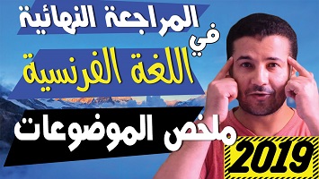ملخص الموضوعات 19