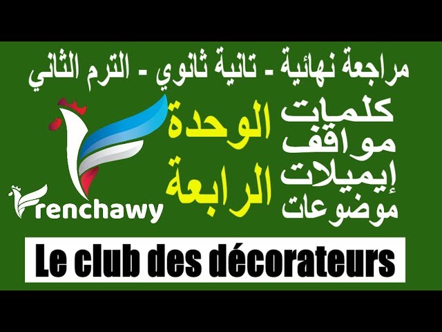 مراجعة وحدة رابعة 2ث